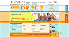 Desktop Screenshot of devisu.ru