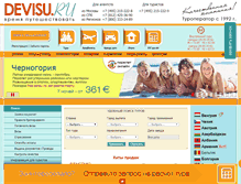 Tablet Screenshot of devisu.ru